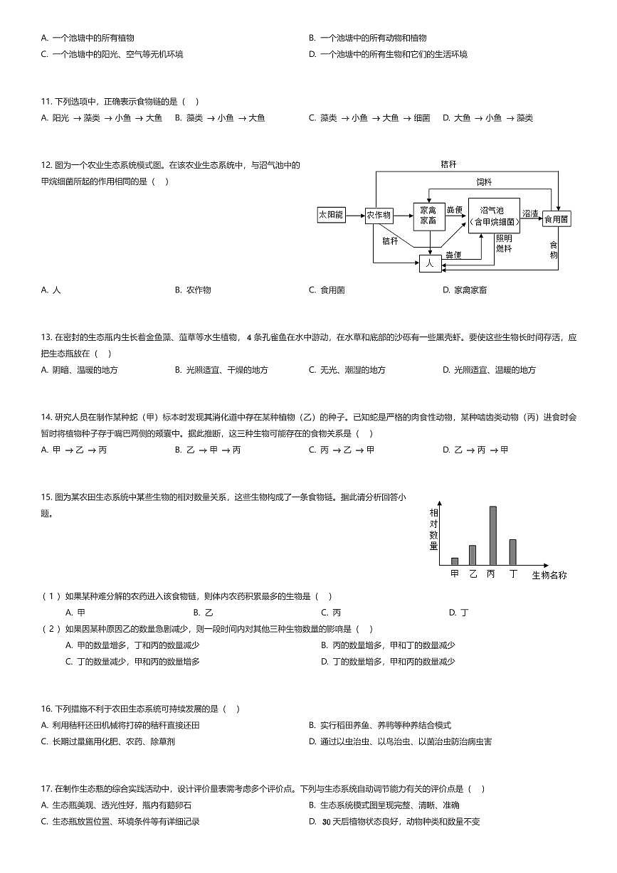 2025~2026学年山东泰安泰山区初一上学期期中生物试卷（有答案解析）第2页