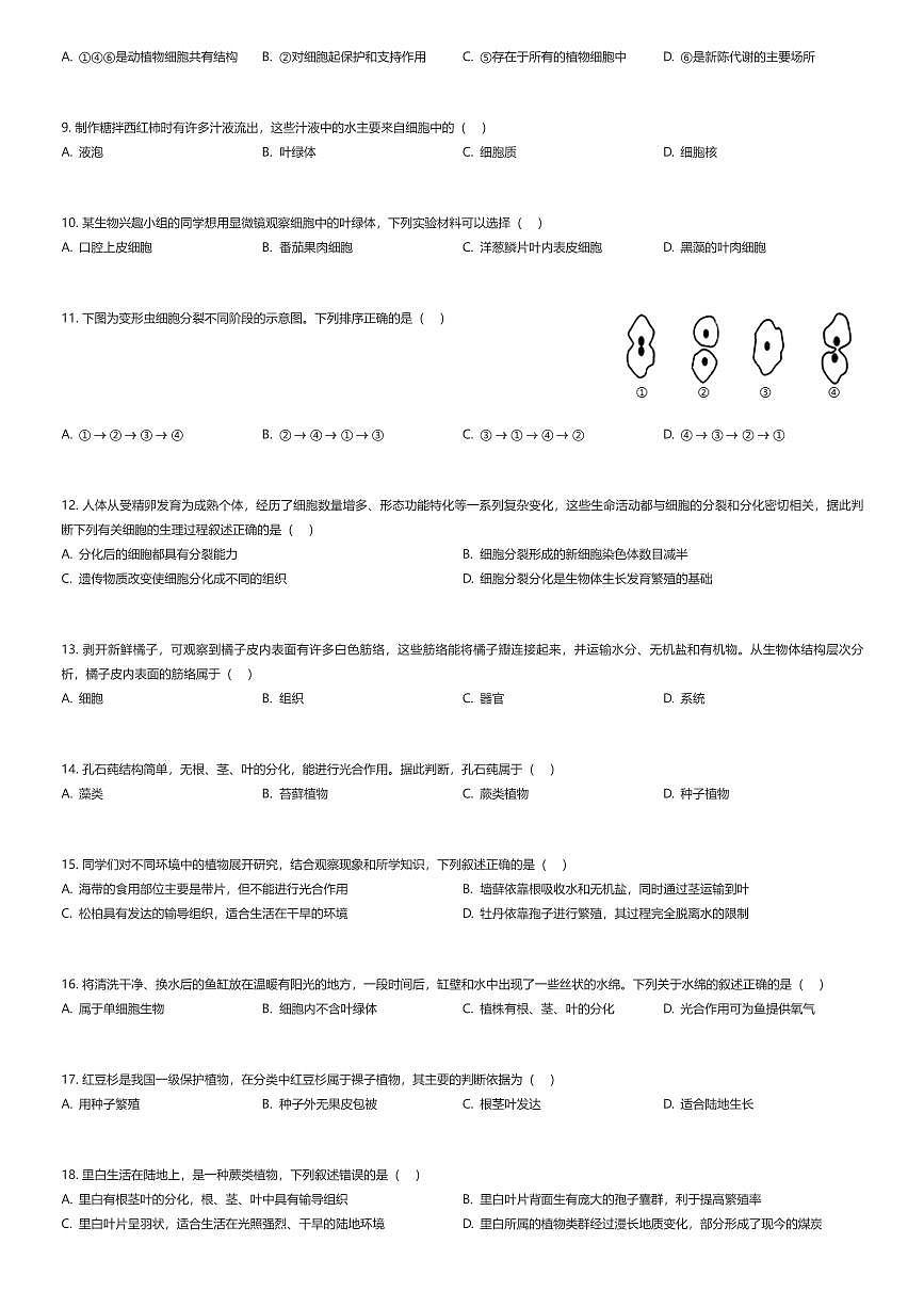 2025~2026学年山东潍坊青州市初一上学期期中生物试卷（有答案解析）第2页