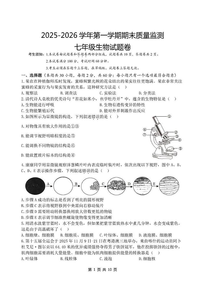 2025-2026学年新疆维吾尔自治区喀什地区七年级上学期期末生物试题（含答案）第1页