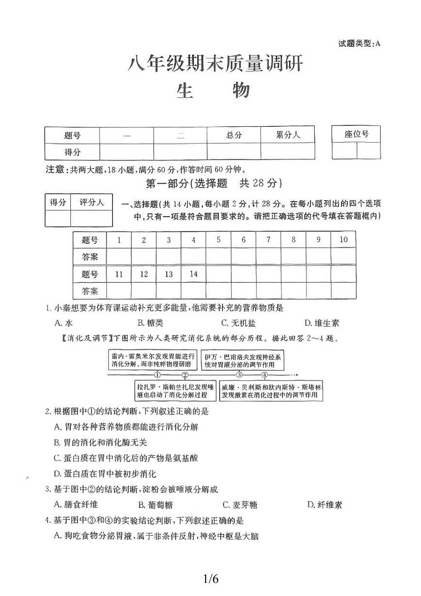 2025-2026学年陕西省延安市志丹县保安教育集团八年级上学期1月期末生物试题（含答案）第1页