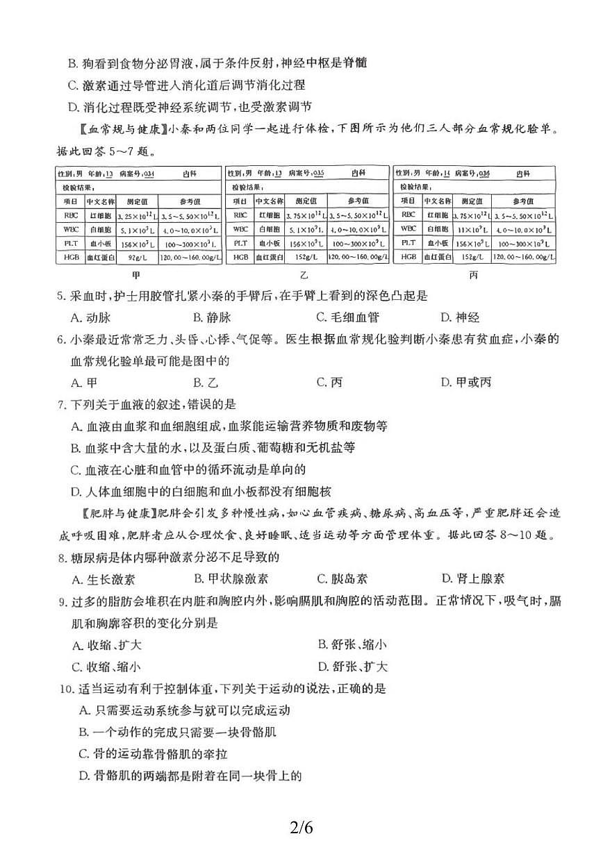 2025-2026学年陕西省延安市志丹县保安教育集团八年级上学期1月期末生物试题（含答案）第2页