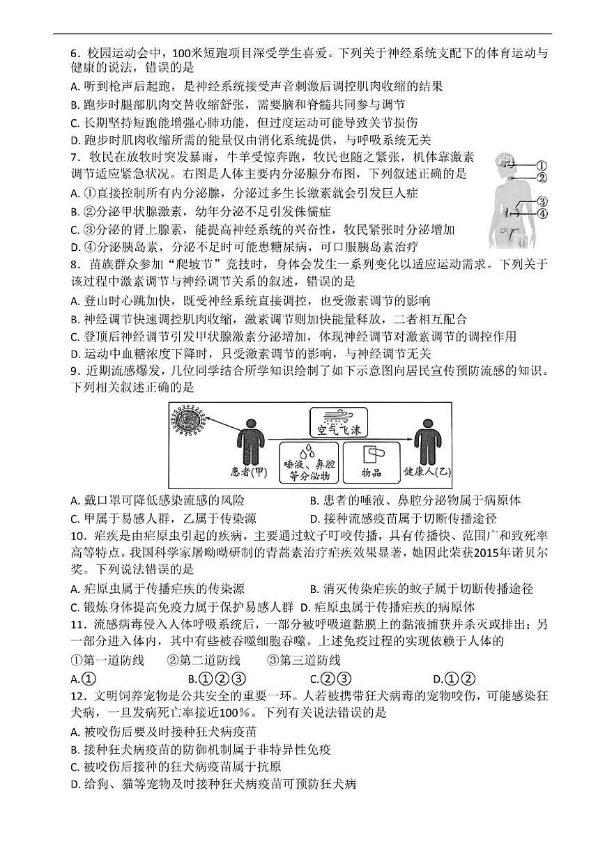 2025-2026学年贵州省黔南布依族苗族自治州八年级上学期1月期末生物试题（含答案）第2页