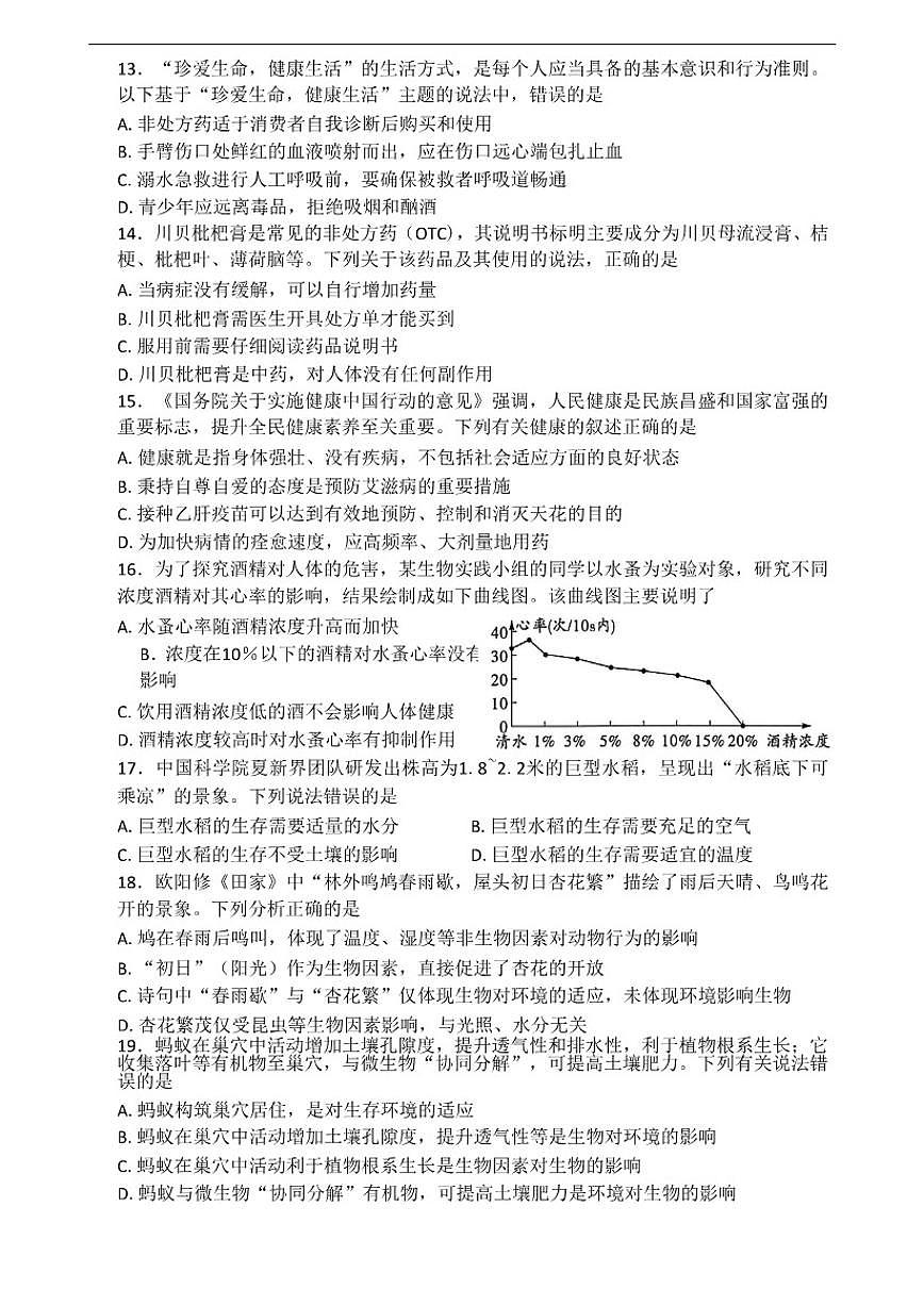 2025-2026学年贵州省黔南布依族苗族自治州八年级上学期1月期末生物试题（含答案）第3页