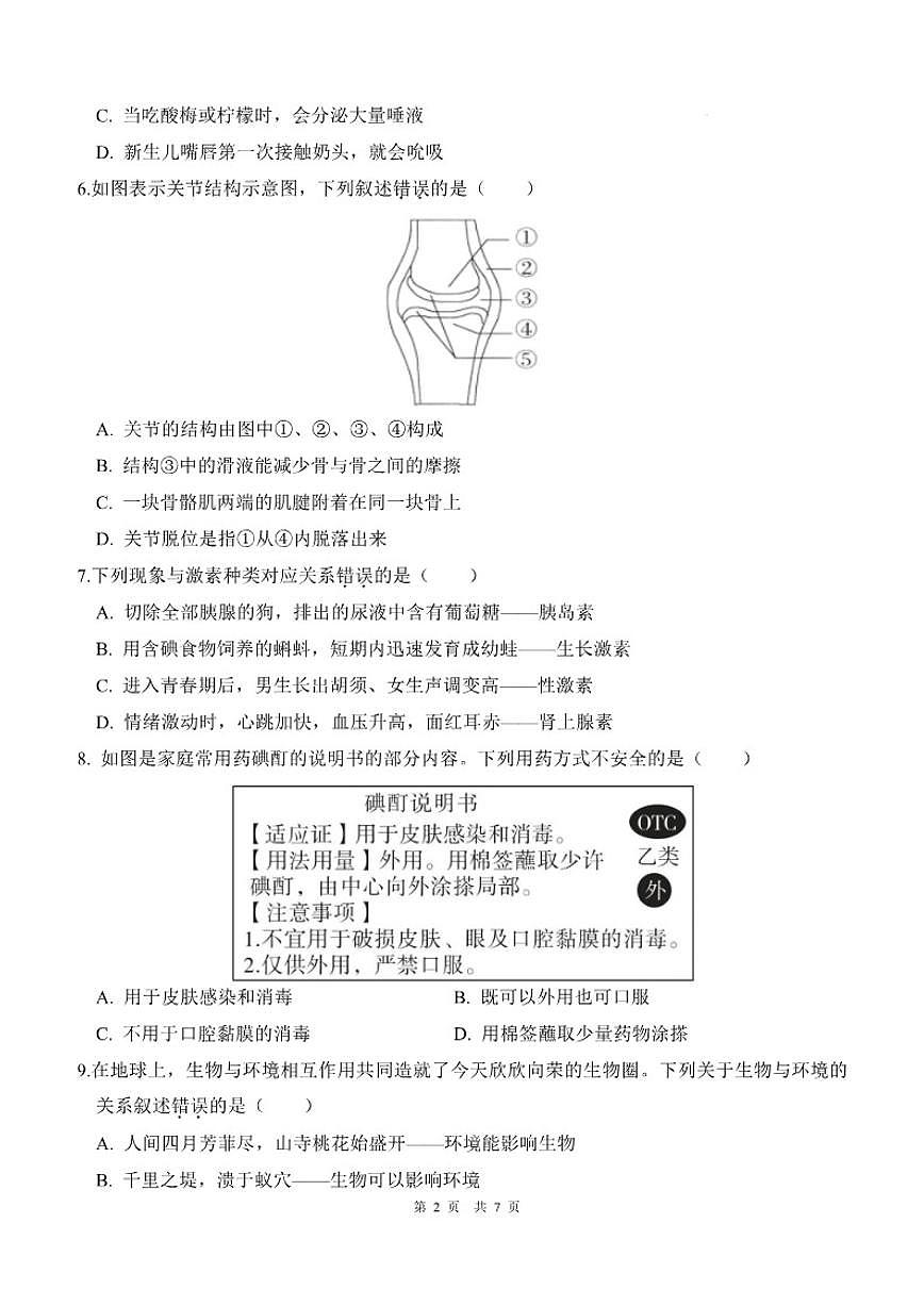 2025-2026学年辽宁省大连市多校联考八年级上学期期末考试生物试卷（含答案）第3页