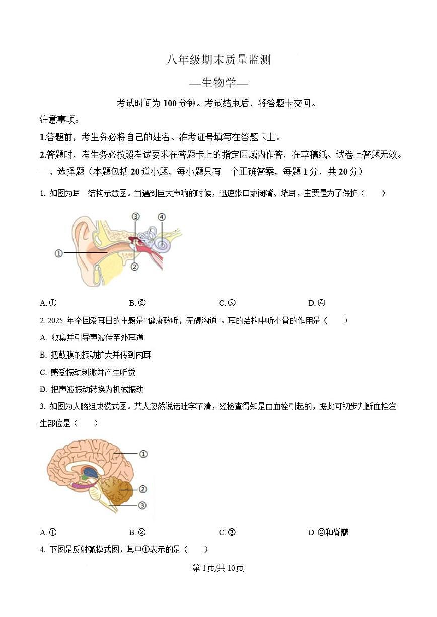 2025-2026学年吉林省长春市宽城区八年级上学期1月期末考试生物试卷（含答案）第1页
