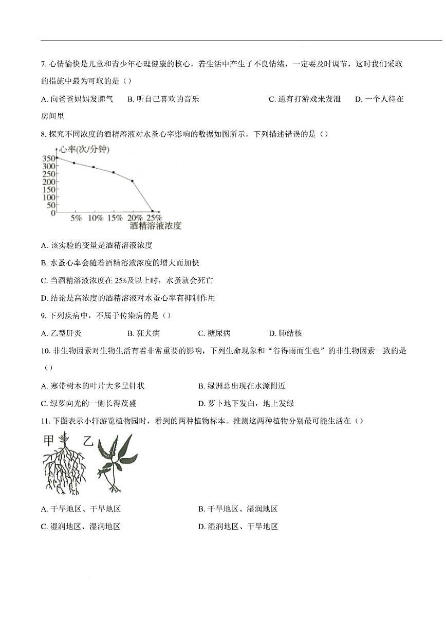 2025-2026学年安徽省六安市舒城县部分学校八年级上学期1月月考生物试卷（含答案）第3页