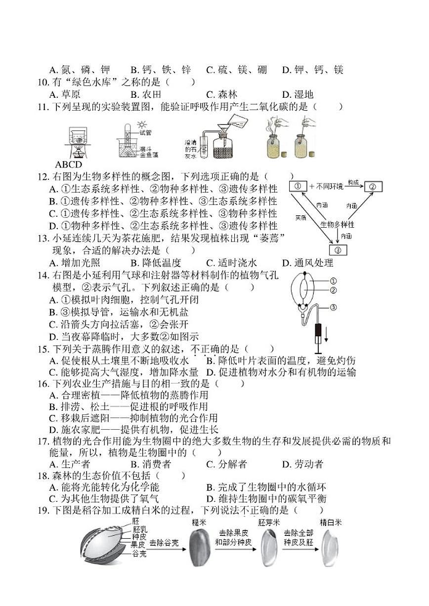 福建省建瓯市2025-2026七年级上册期末模拟生物试卷（含答案）第2页