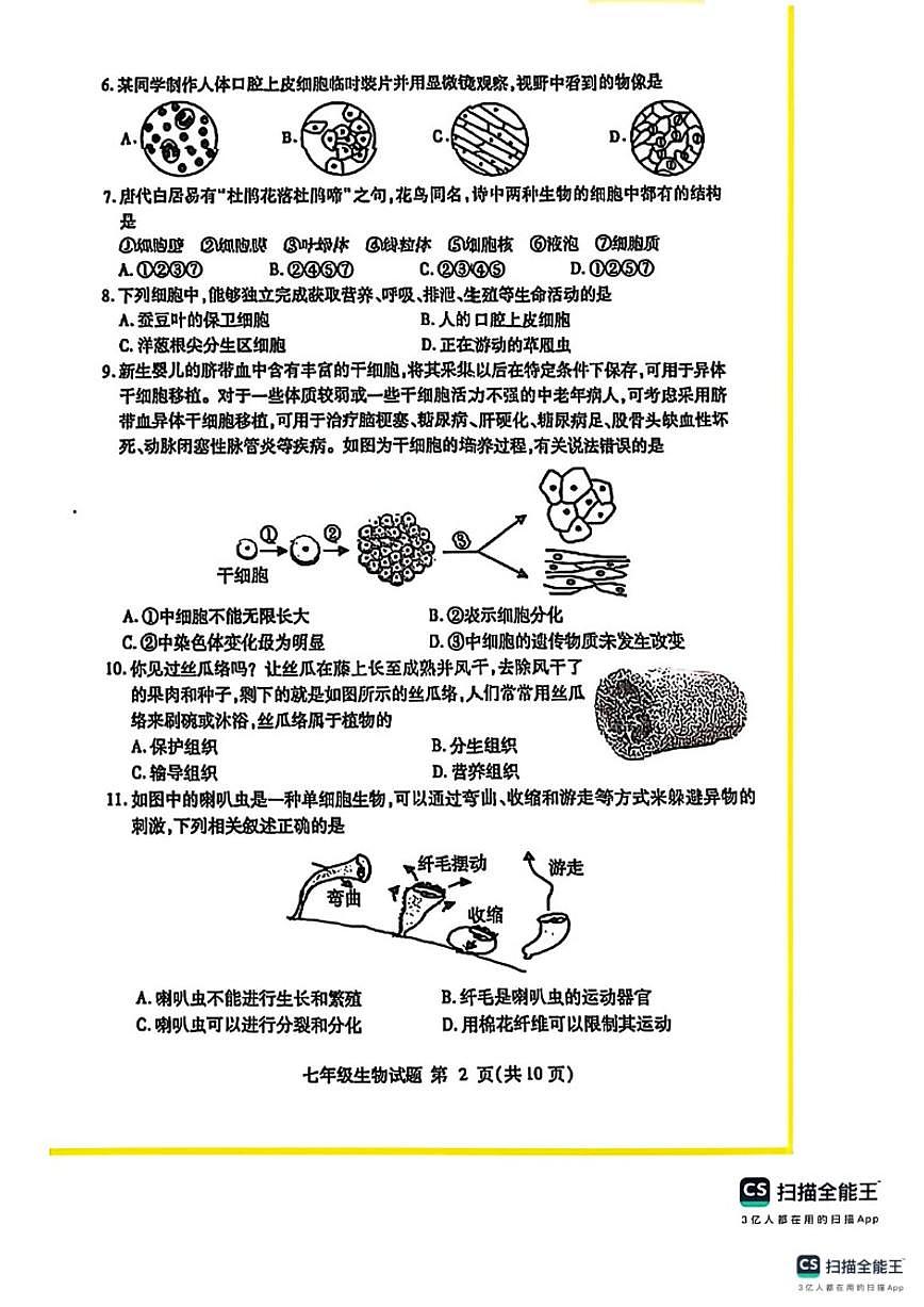 2024-2025学年陕西省榆林市米脂县七年级上学期1月期末生物试题（含答案）第2页