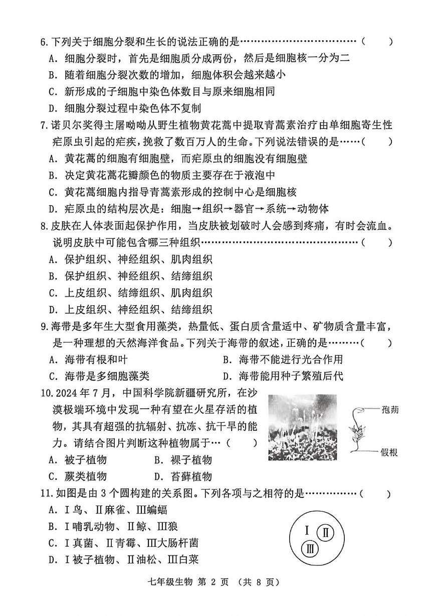 2025-2026学年河北省秦皇岛市抚宁区七年级上学期1月期末生物试题（含答案）第2页