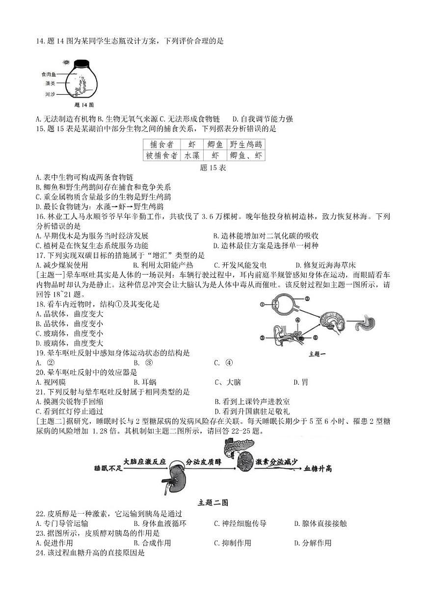 2025-2026学年广东省汕头市龙湖区八年级上学期1月期末生物试题（含答案）第2页