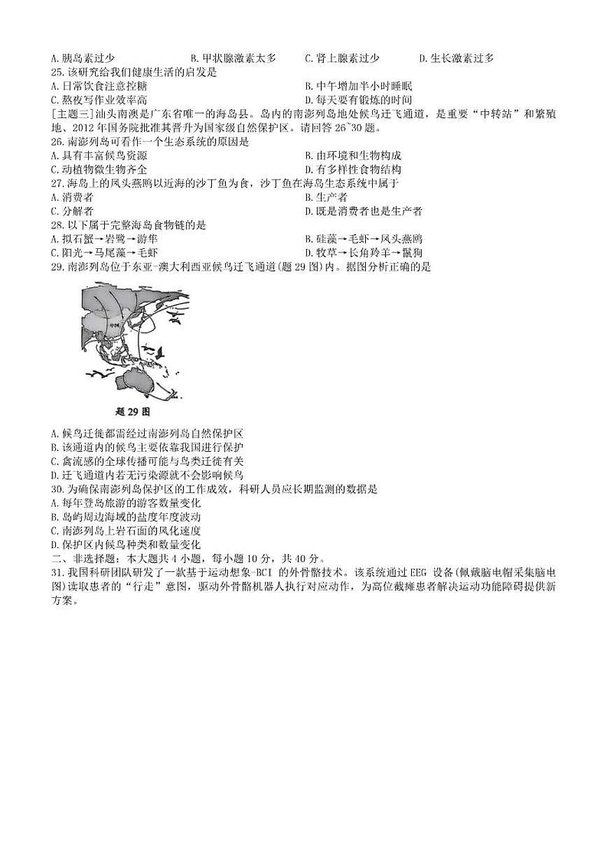 2025-2026学年广东省汕头市龙湖区八年级上学期1月期末生物试题（含答案）第3页