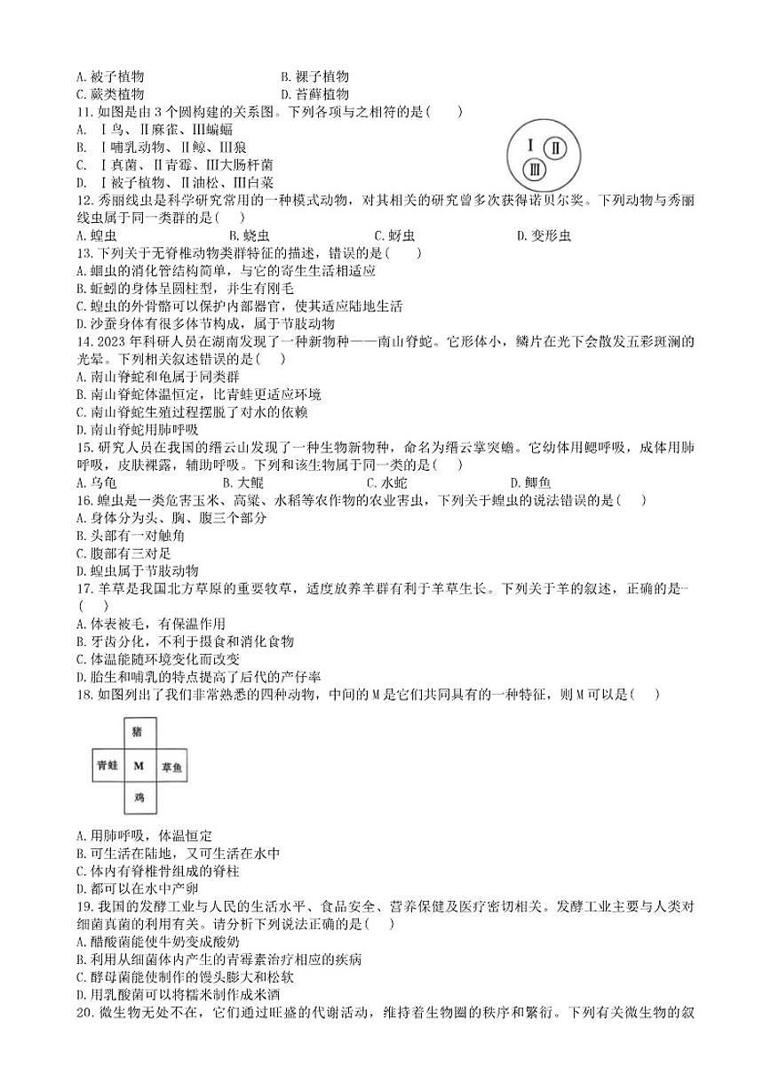 2025-2026学年河北省秦皇岛市抚宁区七年级上学期期末生物试题（含答案）第2页