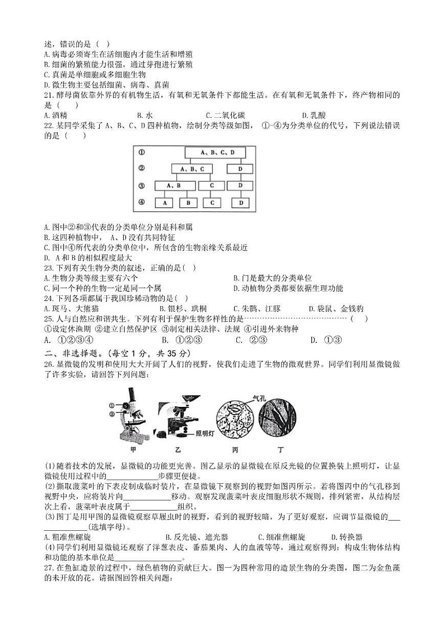2025-2026学年河北省秦皇岛市抚宁区七年级上学期期末生物试题（含答案）第3页