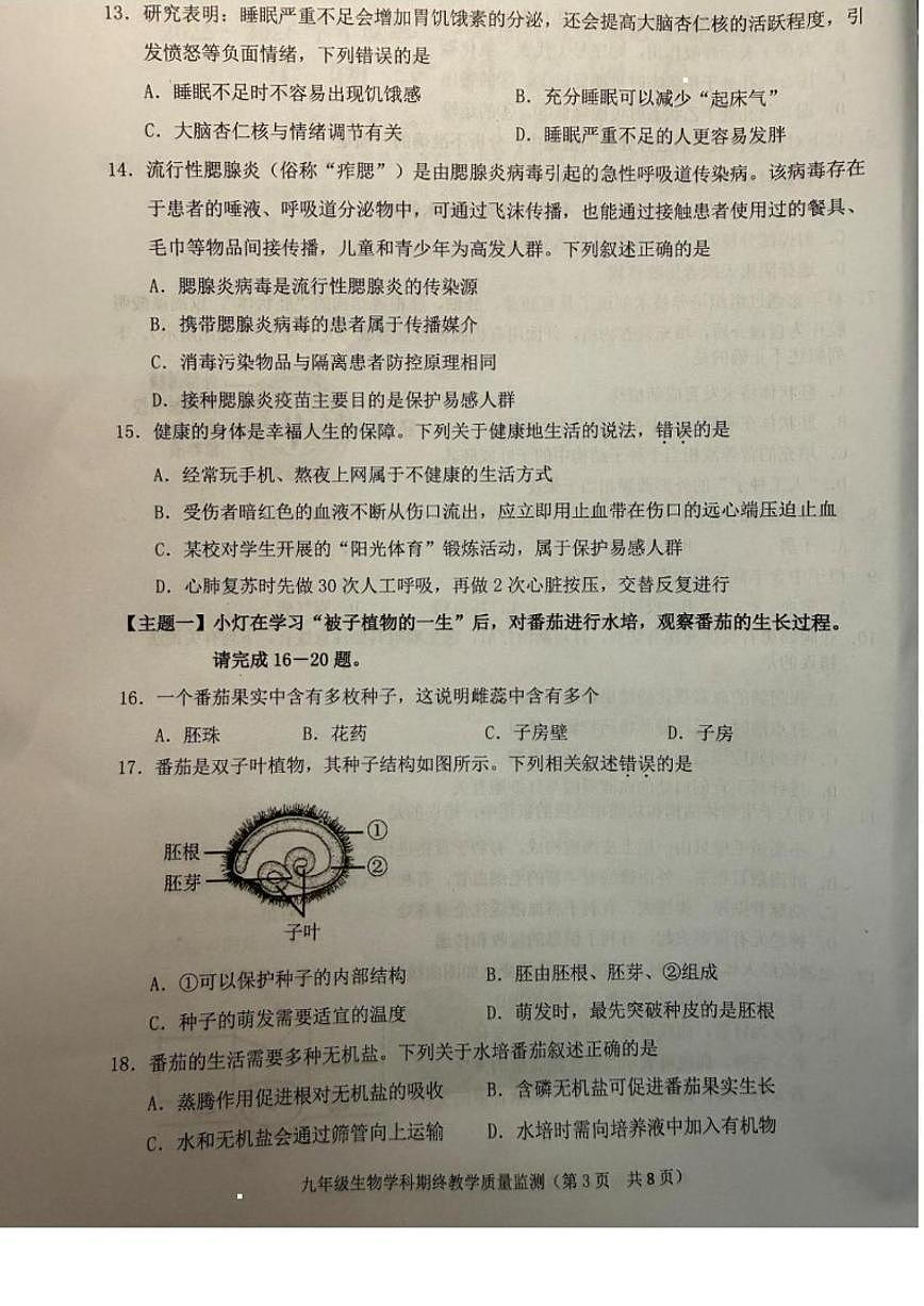 2025-2026学年广东省揭阳市普宁市九年级上学期1月期末生物_(含答案_)试题第3页