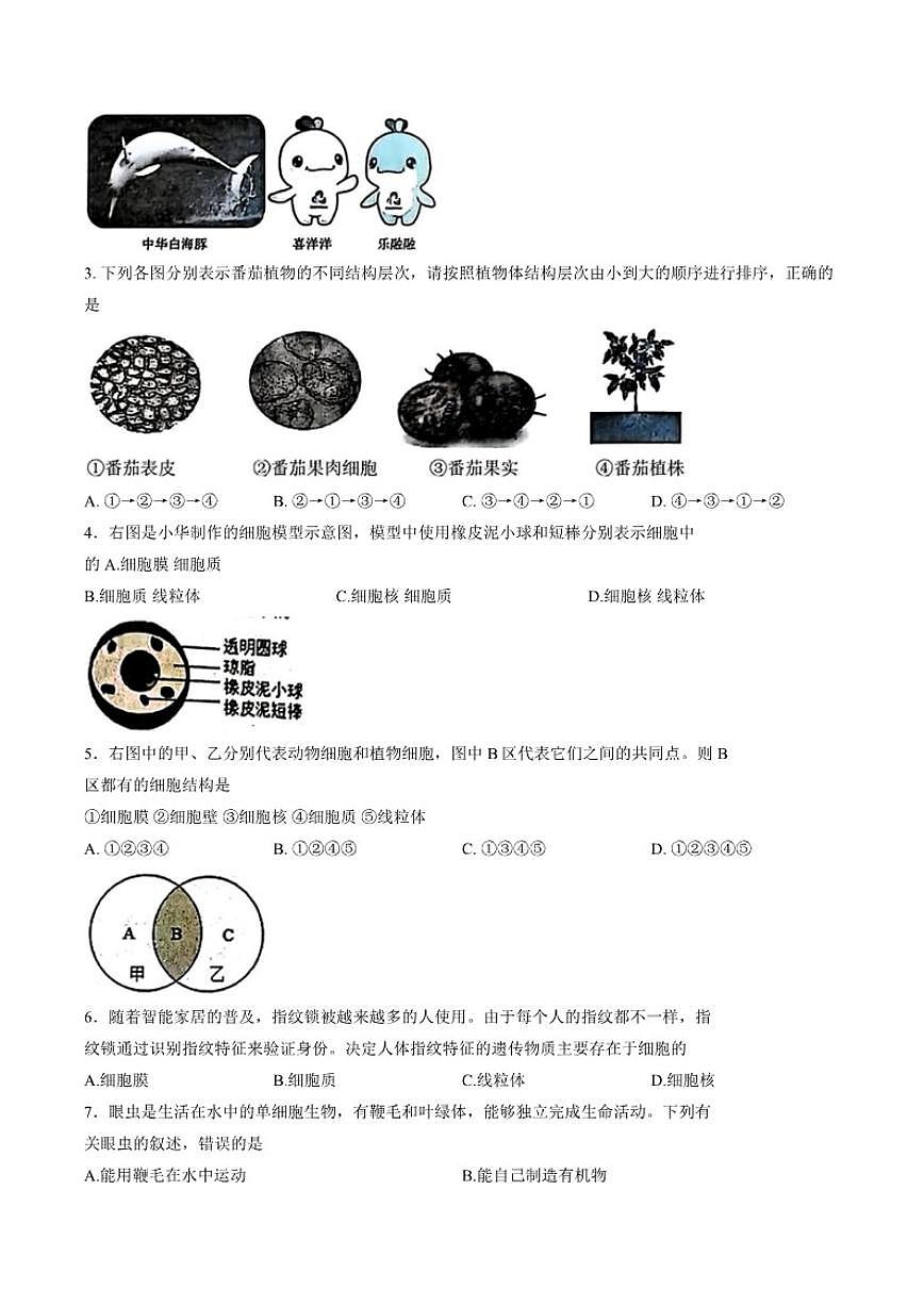 2025-2026学年广东省广州市天河区上学期期末七年级生物试卷（含答案）第2页