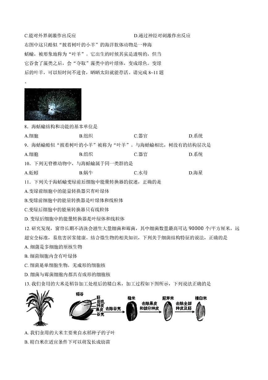 2025-2026学年广东省广州市天河区上学期期末七年级生物试卷（含答案）第3页