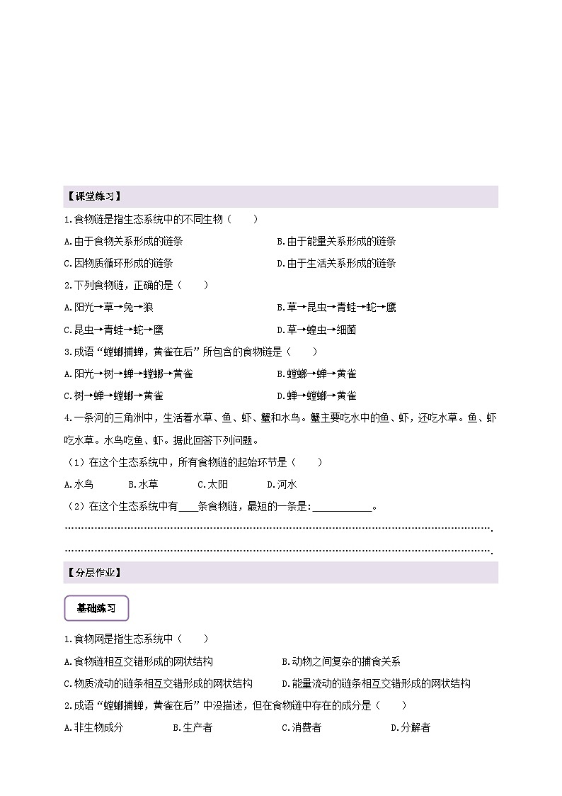 7.1.4食物链和食物网 学案--冀少版（2024）生物八年级下册（含答案）第3页