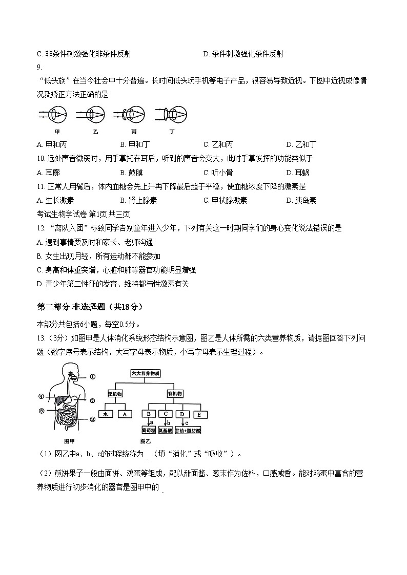 辽宁省沈阳市法库县2025_2026学年八年级上学期1月期末生物试题（文字版，含答案）第2页