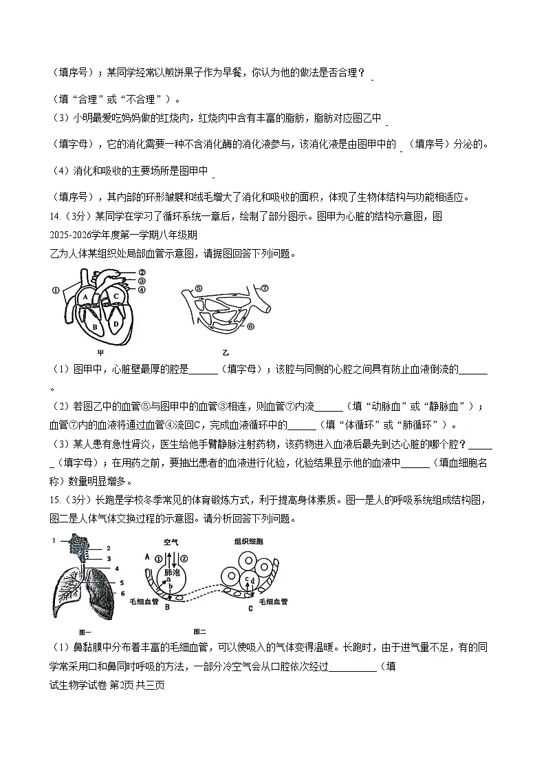辽宁省沈阳市法库县2025_2026学年八年级上学期1月期末生物试题（文字版，含答案）第3页