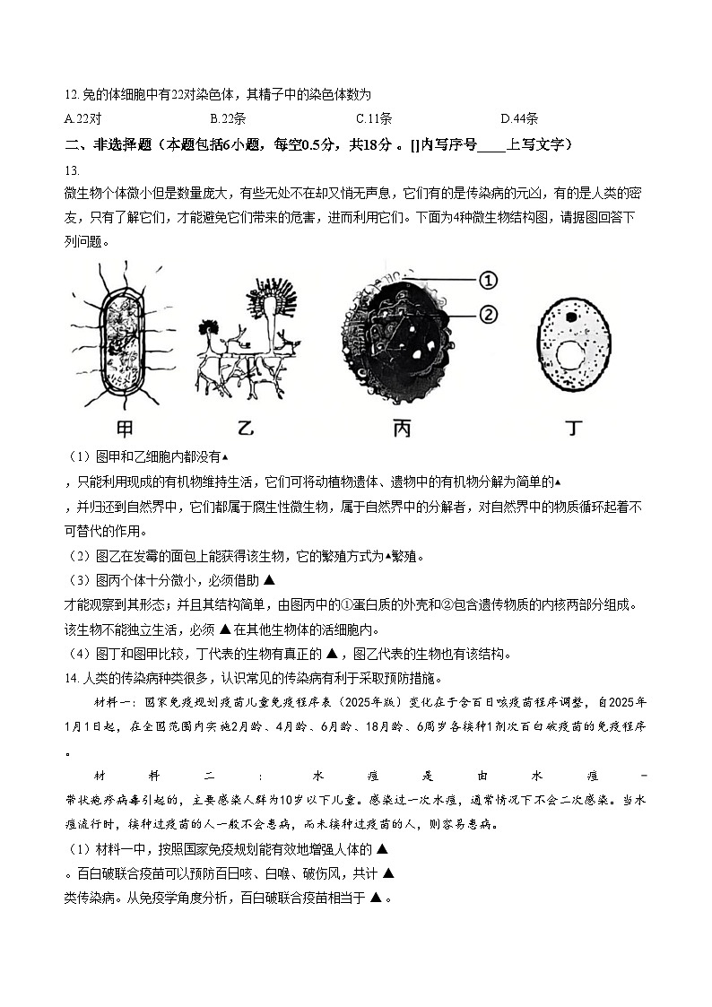 辽宁省抚顺市顺城区2025_2026学年八年级上学期期末生物试卷（文字版，含答案）第3页
