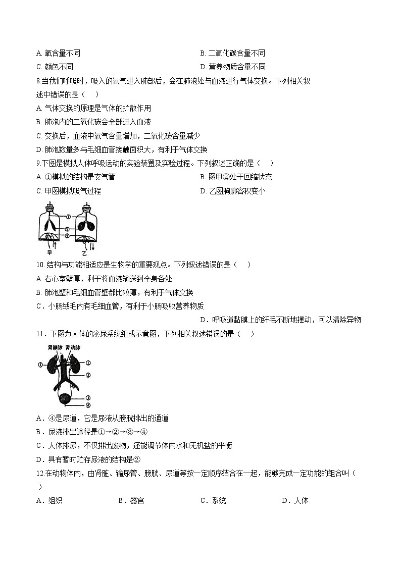 甘肃省张掖市甘州区第一中学2025_2026学年八年级上学期1月期末生物试题（文字版，含答案）第2页