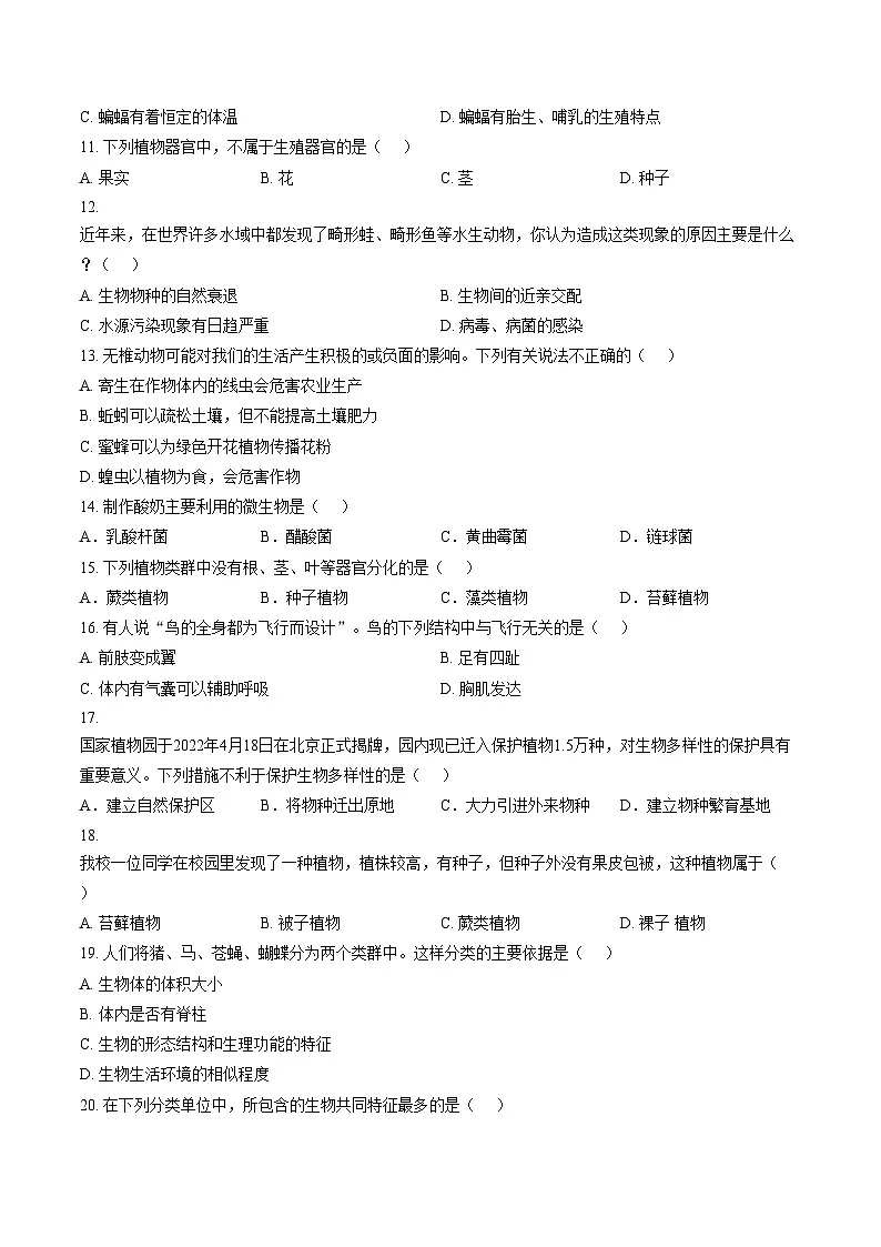 甘肃省张掖市甘州区第一中学2025_2026学年七年级上学期1月期末生物试题（文字版，含答案）第2页