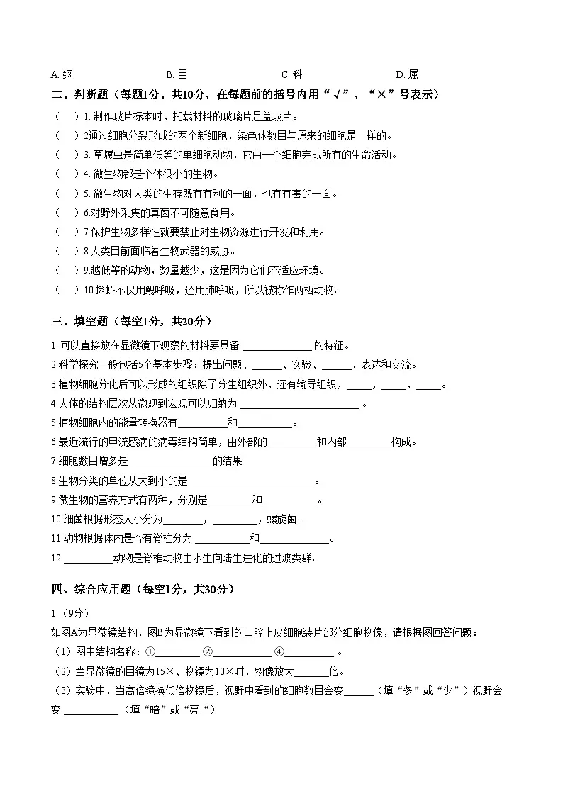 甘肃省张掖市甘州区第一中学2025_2026学年七年级上学期1月期末生物试题（文字版，含答案）第3页