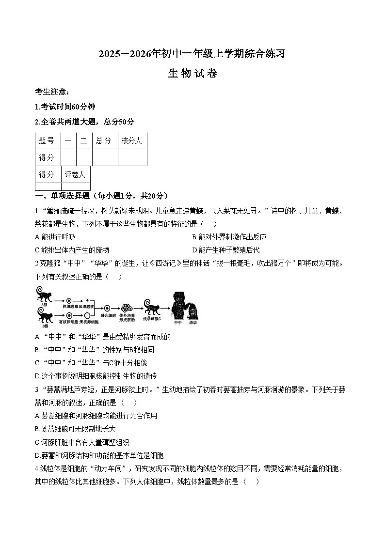 黑龙江省佳木斯市富锦市多校联考2025_2026学年七年级上学期1月期末生物试题（文字版，含答案）第1页