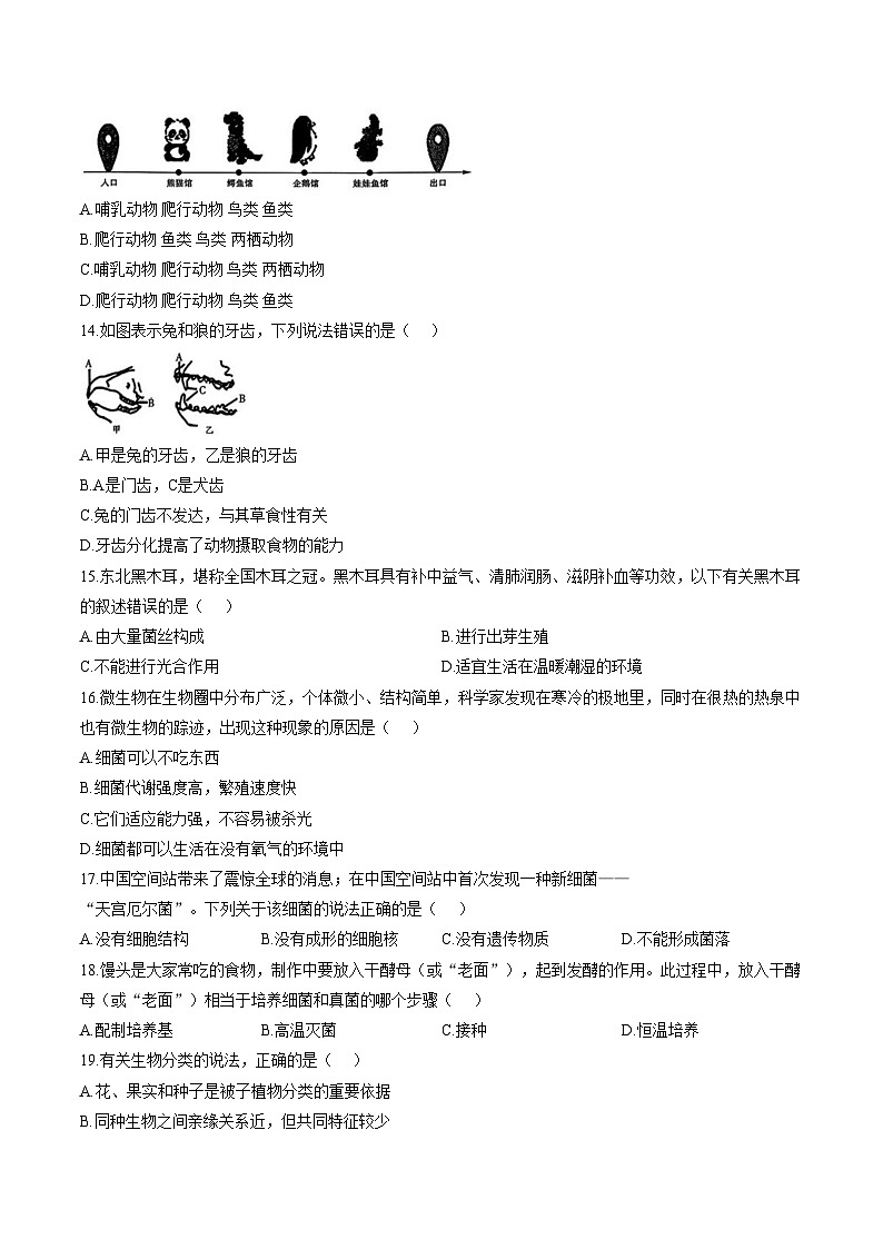 黑龙江省佳木斯市富锦市多校联考2025_2026学年七年级上学期1月期末生物试题（文字版，含答案）第3页