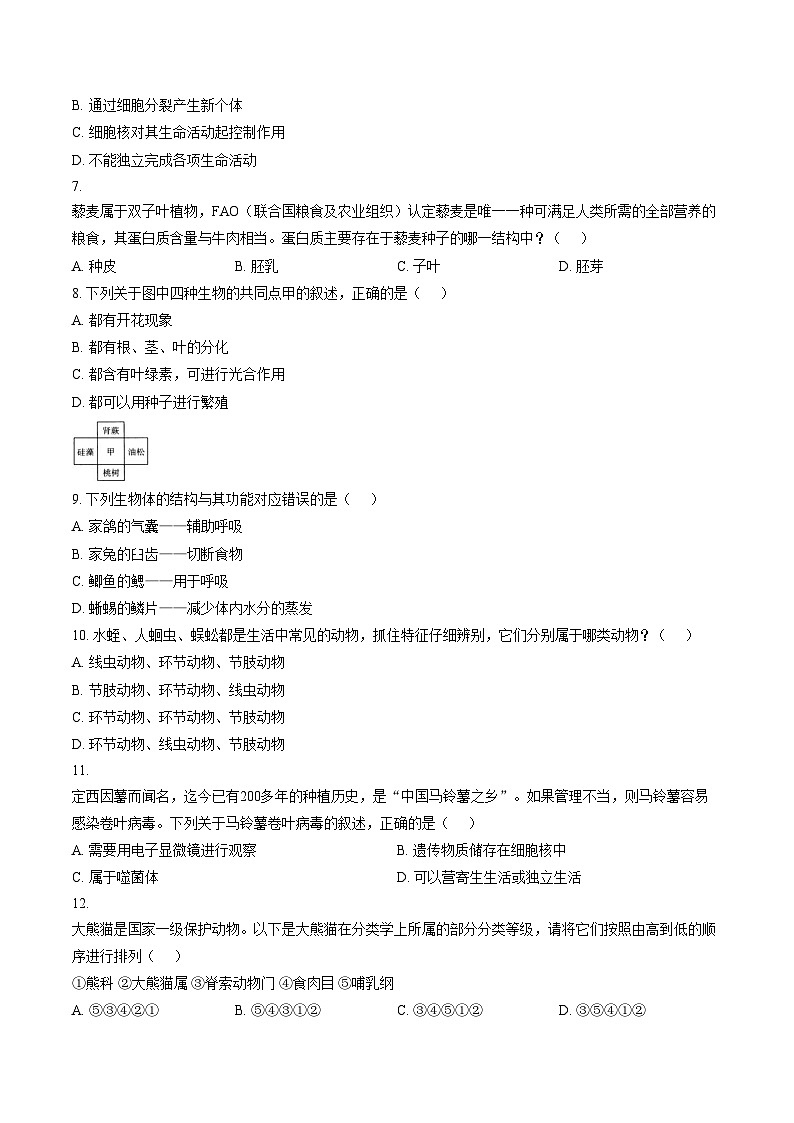 甘肃省定西市2025_2026学年七年级上学期期末考试生物试卷（文字版，含答案）第2页
