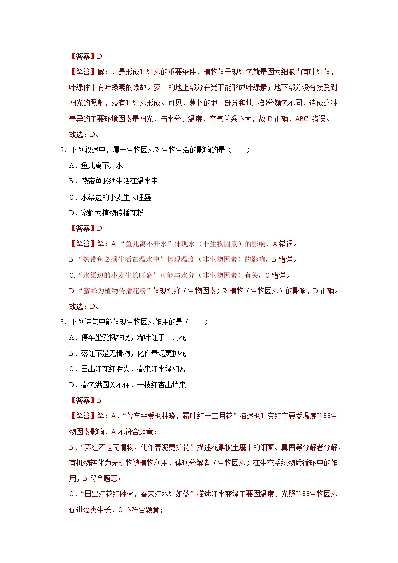 第7章第1节  生态系统的构成 2025-2026学年七年级下初中生物同步复习讲义（苏教版2024）（解析版）第2页