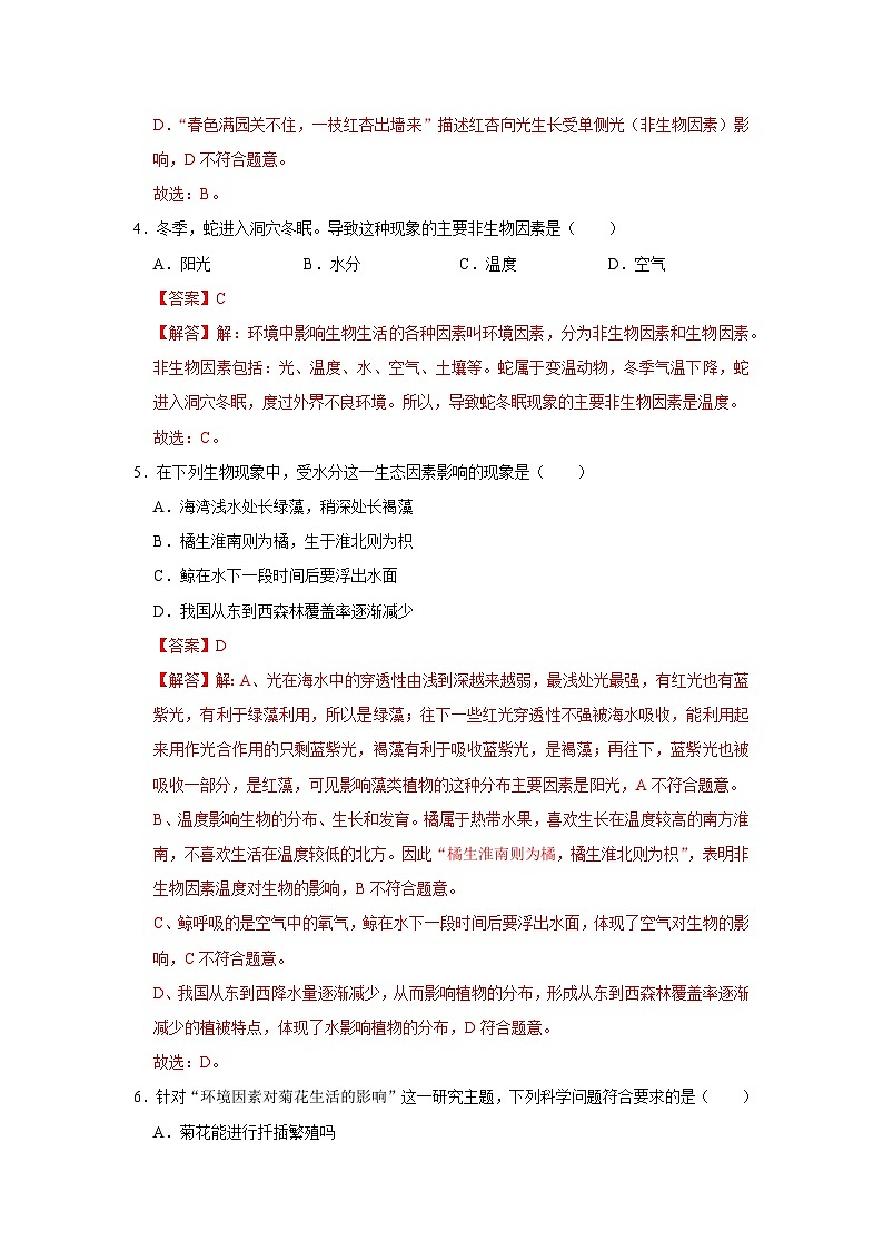 第7章第1节  生态系统的构成 2025-2026学年七年级下初中生物同步复习讲义（苏教版2024）（解析版）第3页