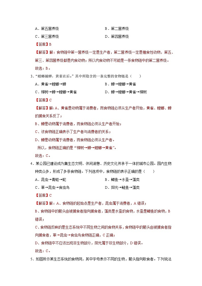 第7章第2节  食物链和食物网 2025-2026学年七年级下初中生物同步复习讲义（苏教版2024）（解析版）第2页