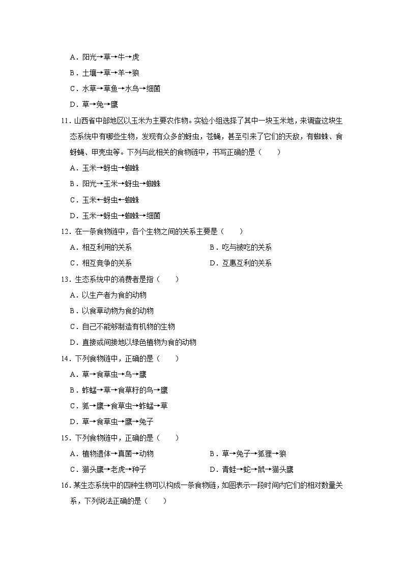 第7章第2节  食物链和食物网 2025-2026学年七年级下初中生物同步复习讲义（苏教版2024）（原卷版）第3页