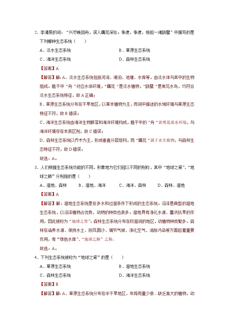 第7章第3节  生物圈 2025-2026学年七年级下初中生物同步复习讲义（苏教版2024）（解析版）第2页