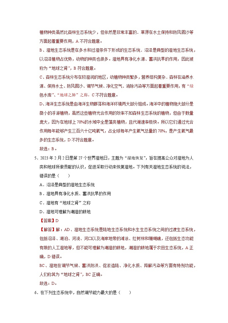 第7章第3节  生物圈 2025-2026学年七年级下初中生物同步复习讲义（苏教版2024）（解析版）第3页