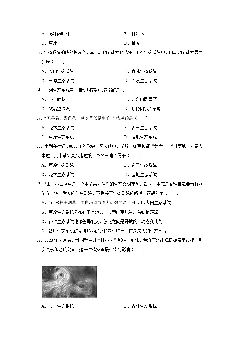 第7章第3节  生物圈 2025-2026学年七年级下初中生物同步复习讲义（苏教版2024）（原卷版）第3页