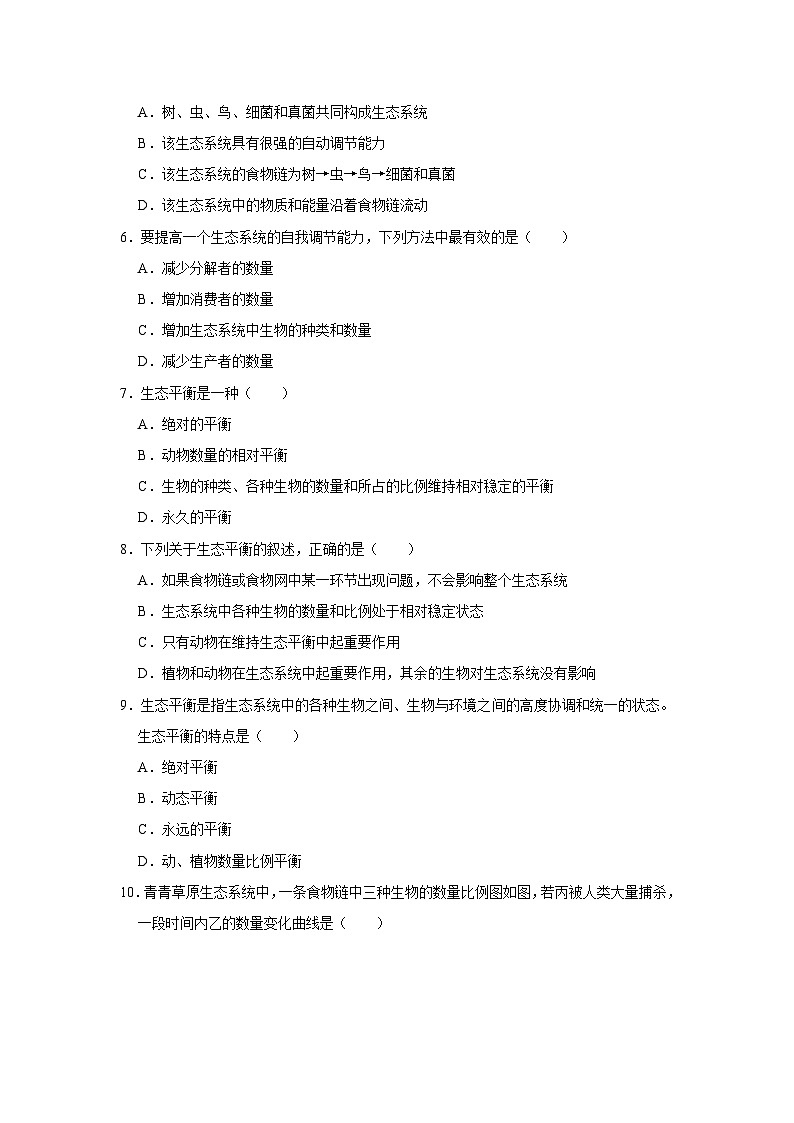 第8章第1节  生态系统的自我调节   2025-2026学年七年级下初中生物同步复习讲义（苏教版2024）（原卷版）第3页