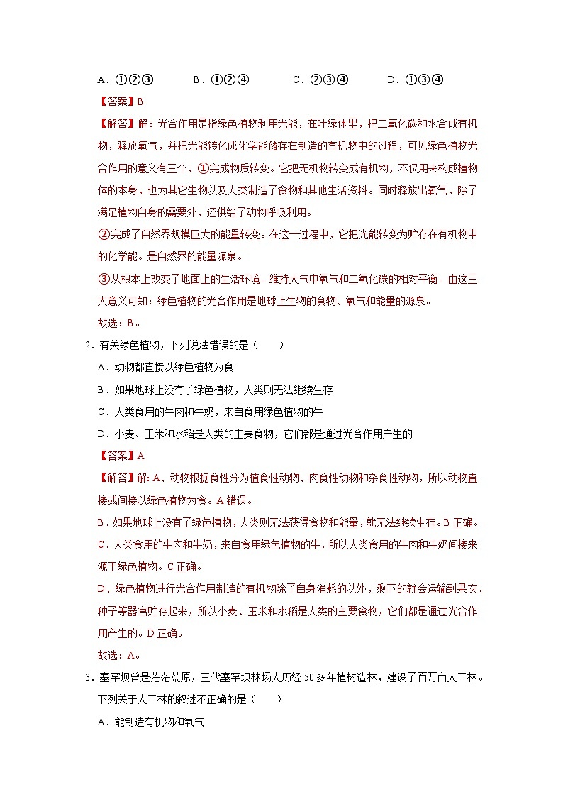 第11章第4节  植物在生物圈的重要作用 2025-2026学年七年级下初中生物同步复习讲义（苏教版2024）（解析版）第2页