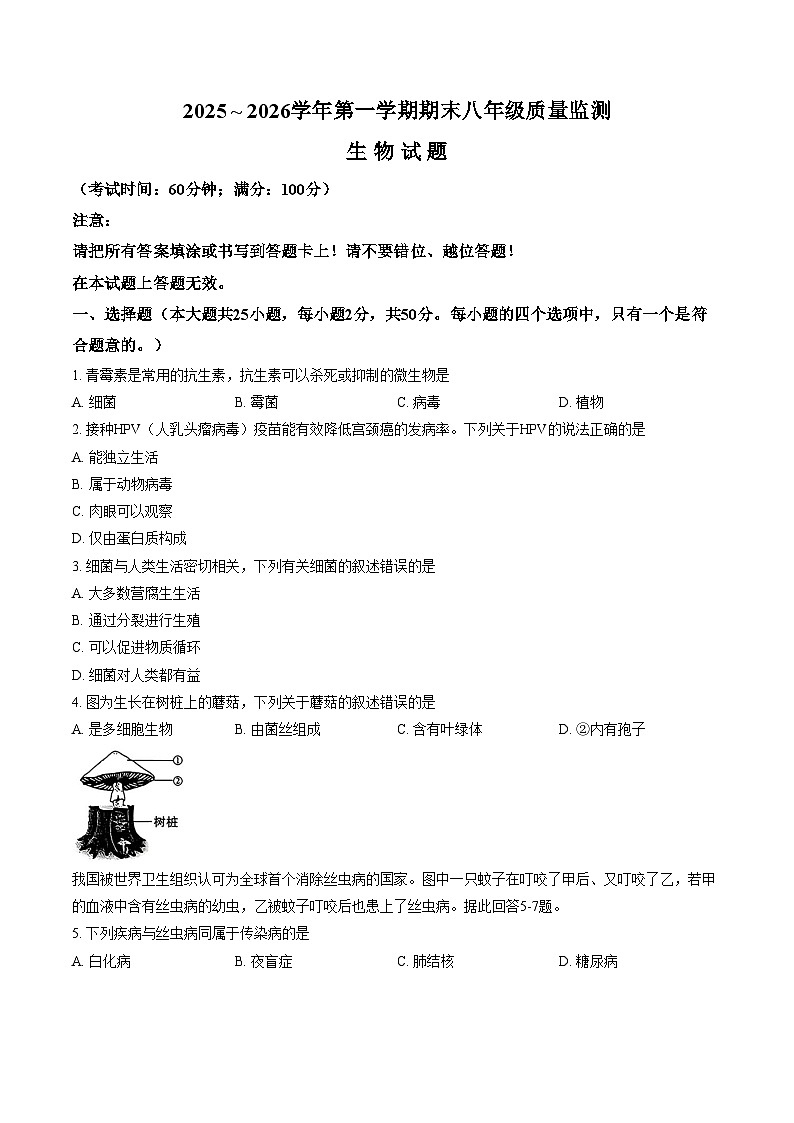 福建省龙岩市新罗区2025_2026学年八年级上学期期末考试生物试题（文字版，含答案）第1页