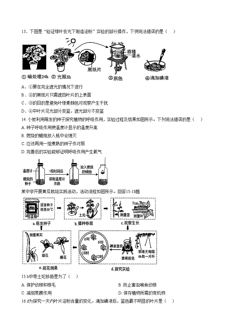 福建省龙岩市新罗区2025_2026学年七年级上学期期末考试生物试题（文字版，含答案）第3页