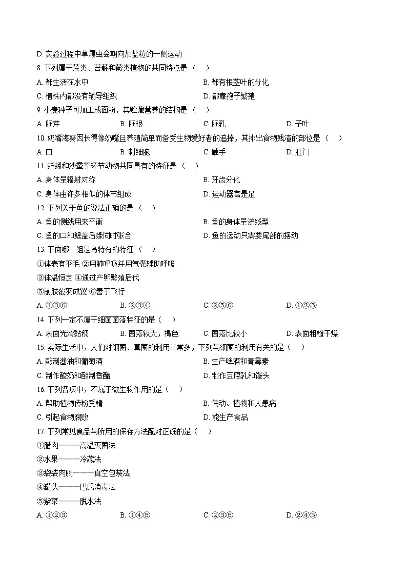 吉林省长春市农安县新农乡初级中学2025_2026学年七年级上学期1月期末生物试题 （文字版，含答案）第2页