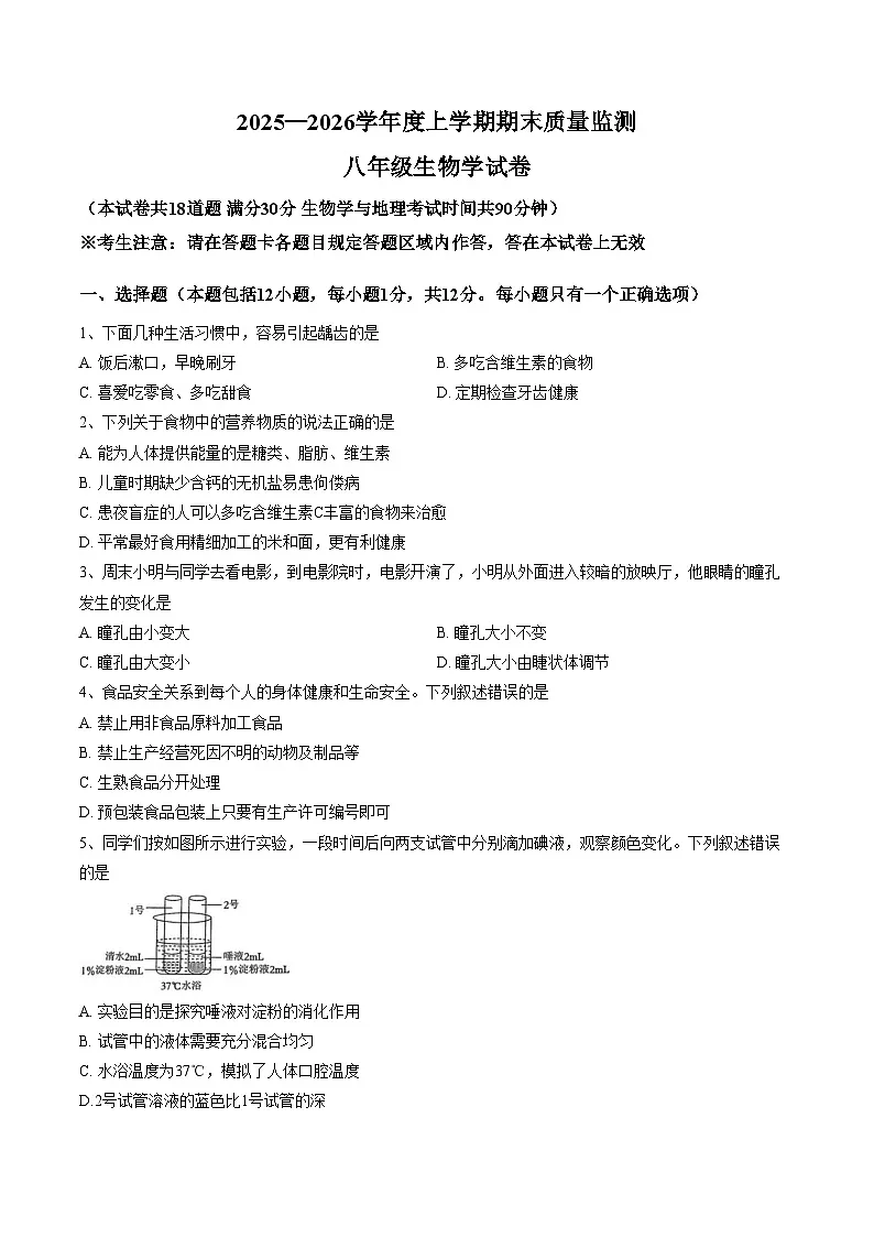 辽宁省辽阳市2025_2026学年八年级上学期期末生物试卷（PDF版，含答案）第1页