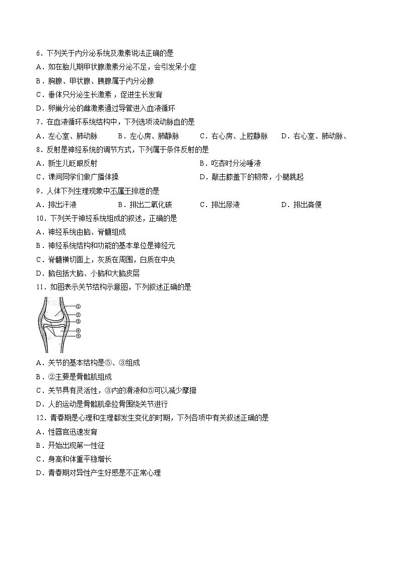 辽宁省辽阳市2025_2026学年八年级上学期期末生物试卷（PDF版，含答案）第2页