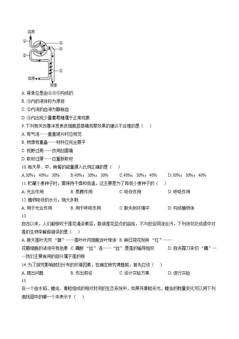 黑龙江省大庆市肇州中学2025_2026学年九年级上学期期末生物试题(图片版含答案)第2页