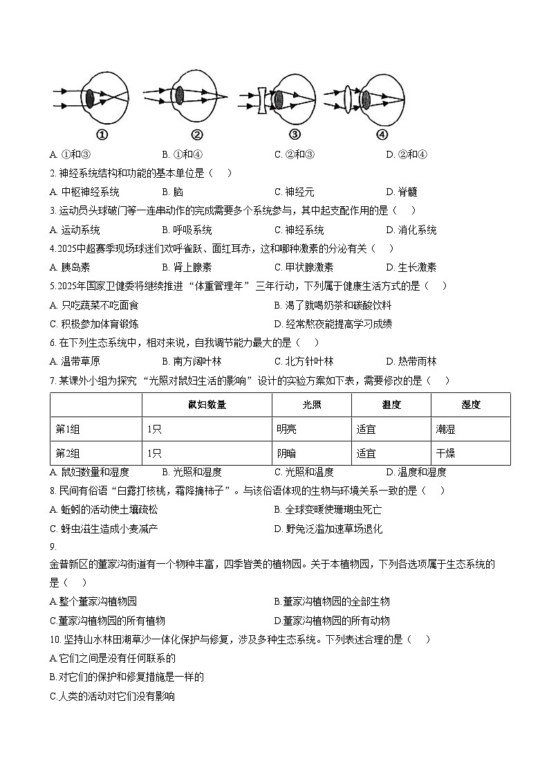 辽宁省大连市金普新区2025_2026学年八年级上学期期末生物试卷(图片版含答案)第2页
