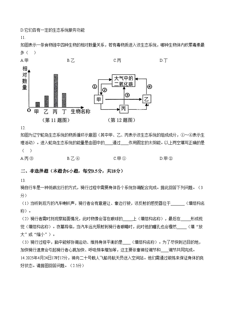 辽宁省大连市金普新区2025_2026学年八年级上学期期末生物试卷(图片版含答案)第3页