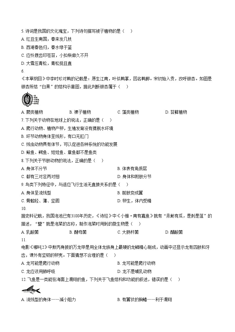 甘肃省兰州市第十九中学教育集团片区2025_2026学年七年级上学期期末生物试卷（PDF版，含答案）第2页