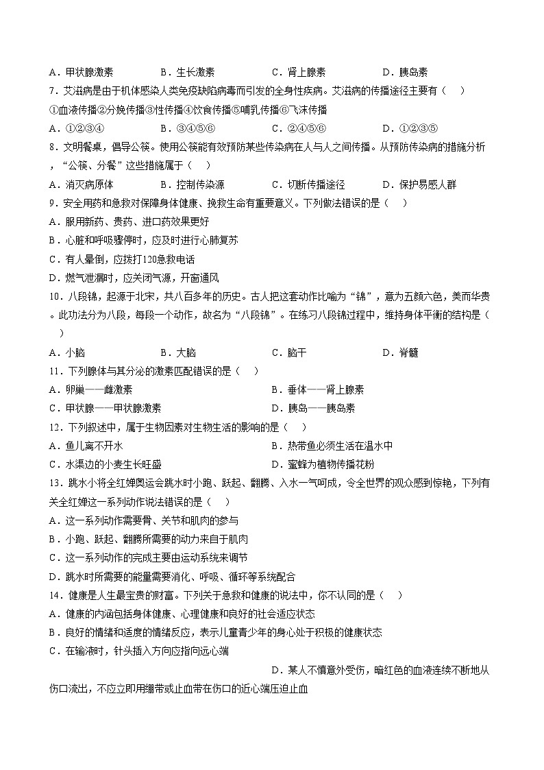 广东省汕头市部分学校2025_2026学年上学期八年级期末生物学模拟试卷（PDF版，含答案）第2页