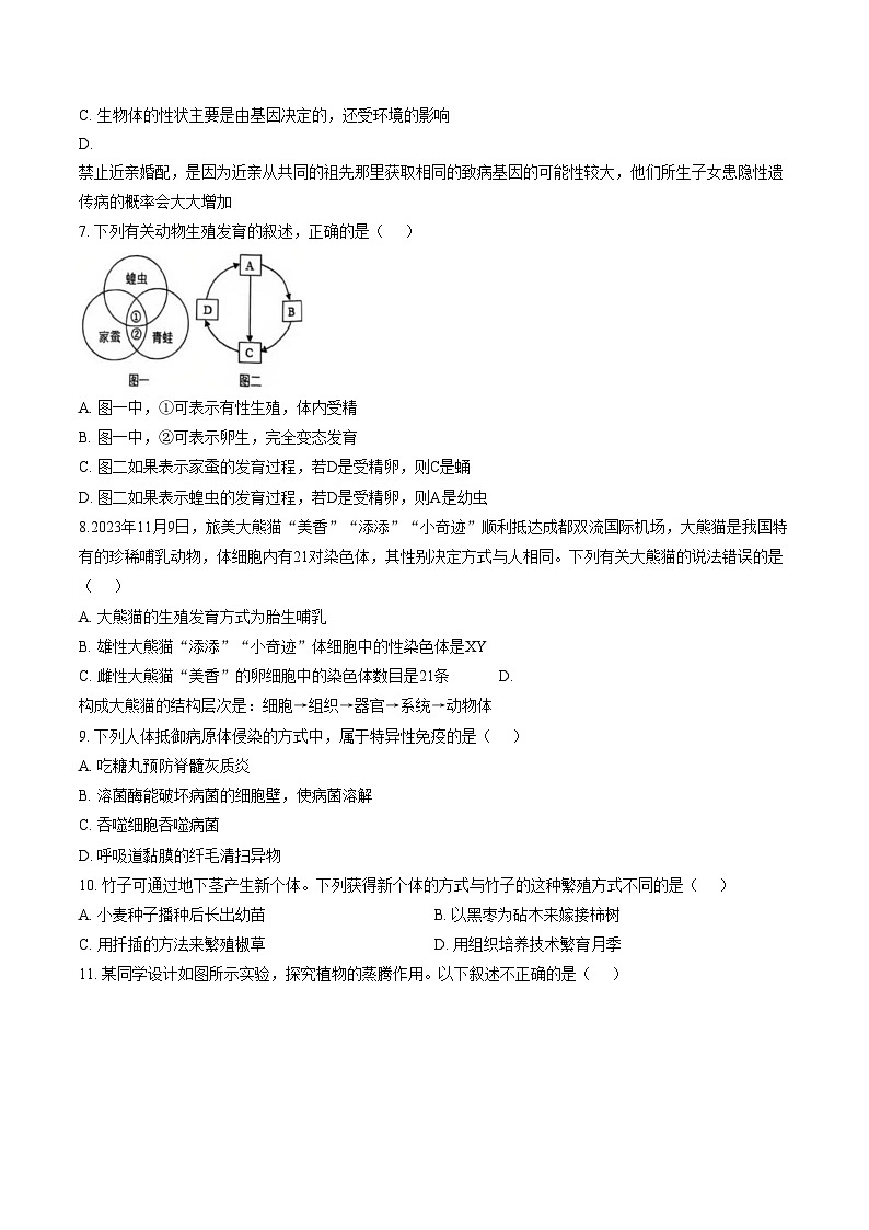 山东省菏泽市鄄城县凤凰镇凤凰学校2025_2026学年九年级上学期1月月考生物试题(图片版含答案)第2页